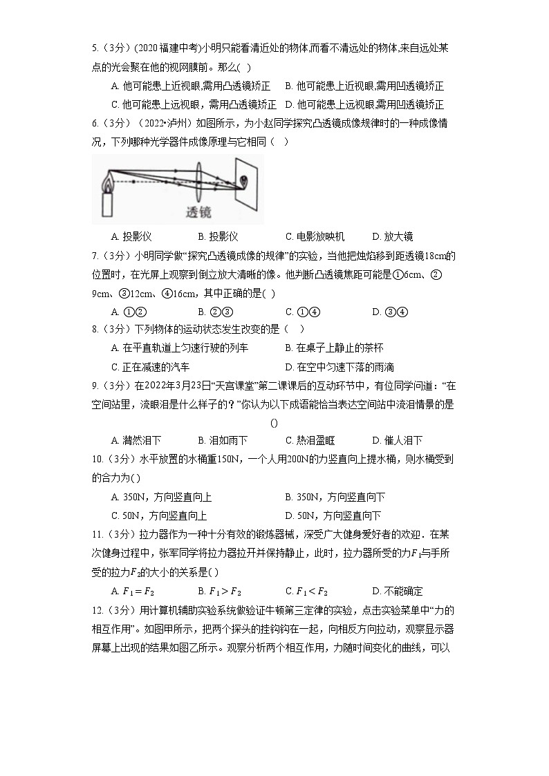 北师大版八年级下册《6.4 眼睛和眼镜》同步练习02