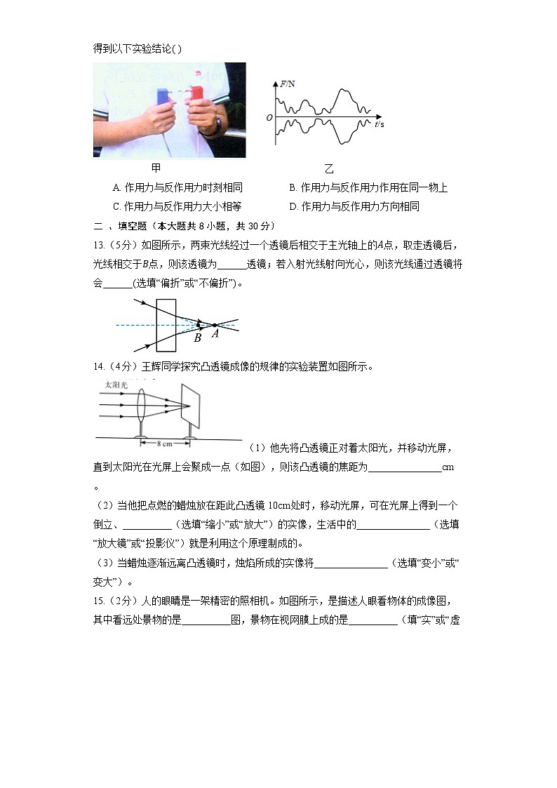 北师大版八年级下册《6.4 眼睛和眼镜》同步练习03