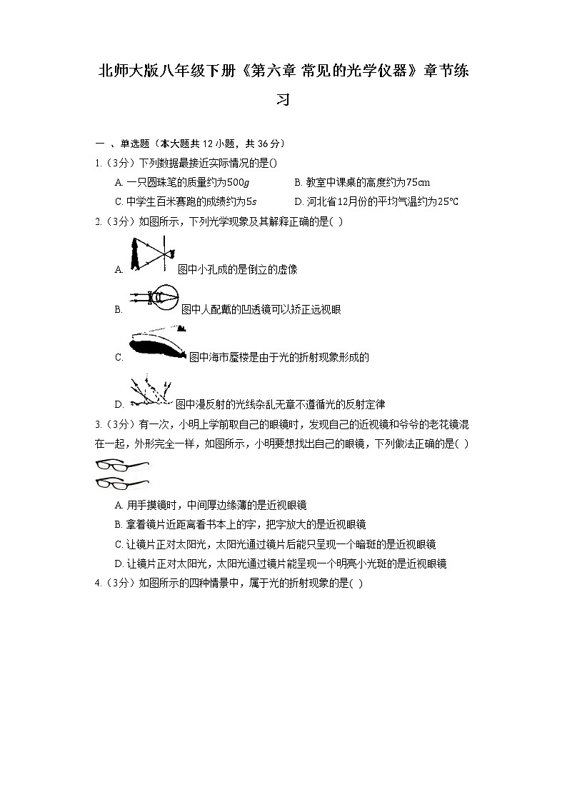北师大版八年级下册《第六章 常见的光学仪器》章节练习01