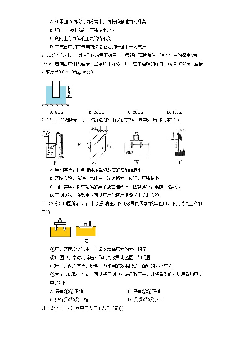 北师大版八年级下册《7.1 力》同步练习03