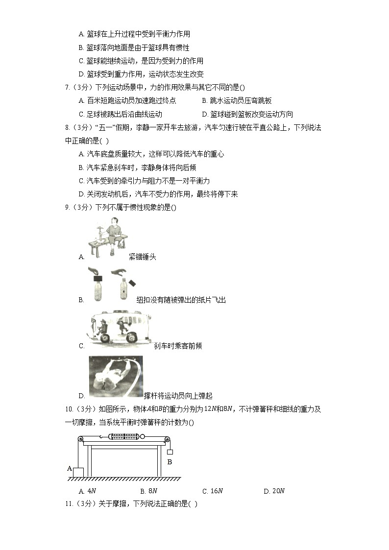 北师大版八年级下册《7.6 学生实验—探究摩擦力的大小与什么有关系》同步练习02
