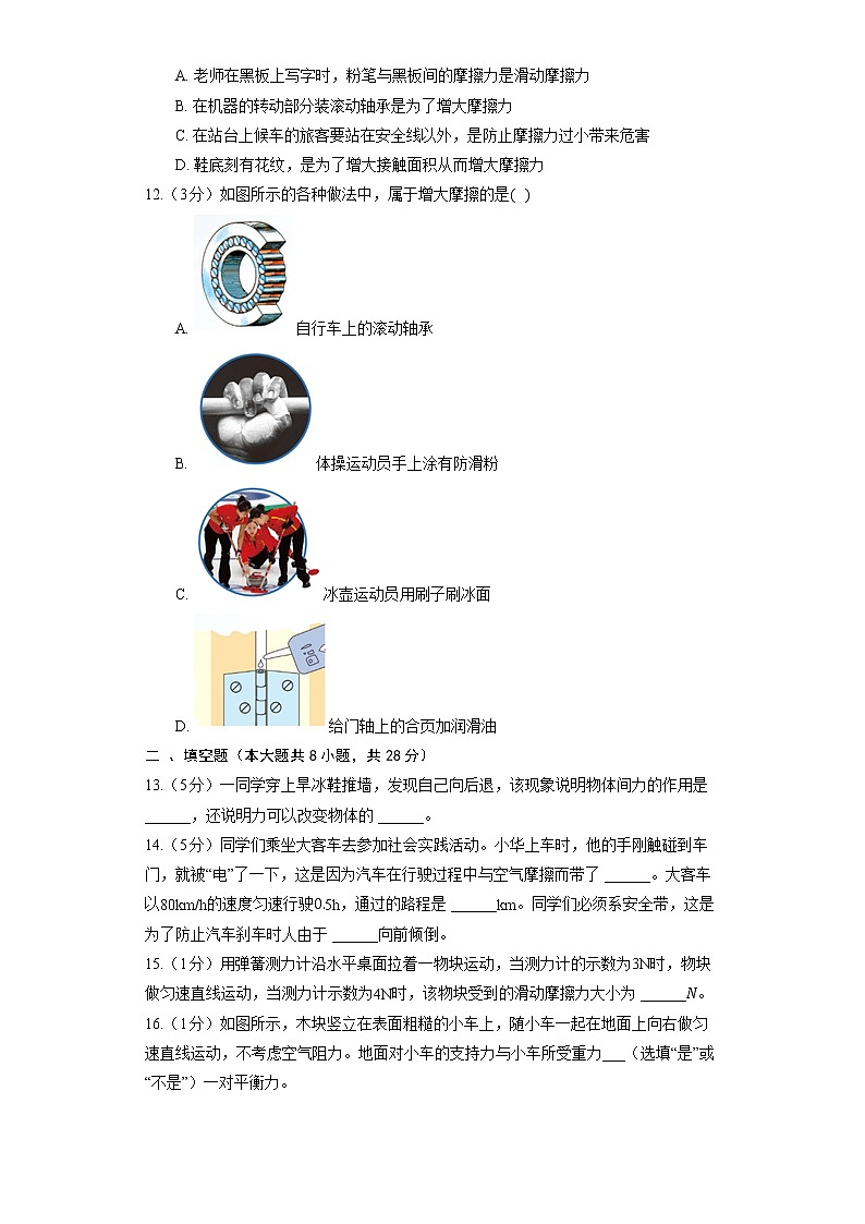 北师大版八年级下册《7.6 学生实验—探究摩擦力的大小与什么有关系》同步练习03
