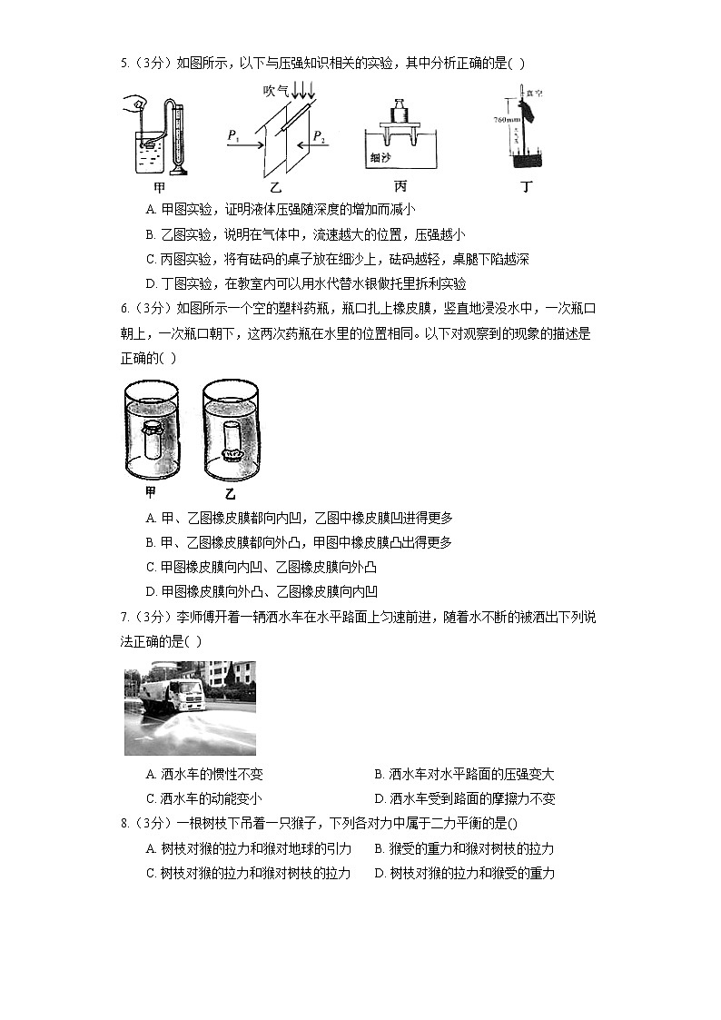 北师大版八年级下册《8.1 压强》同步练习第2页