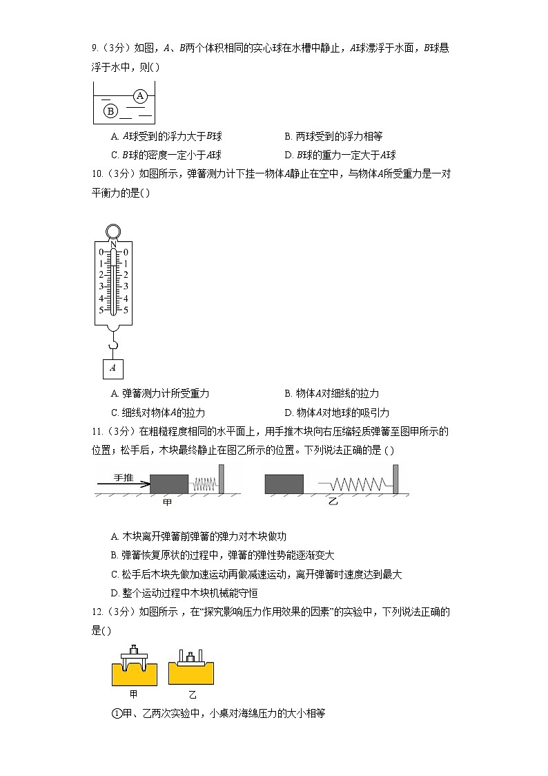 北师大版八年级下册《8.1 压强》同步练习第3页