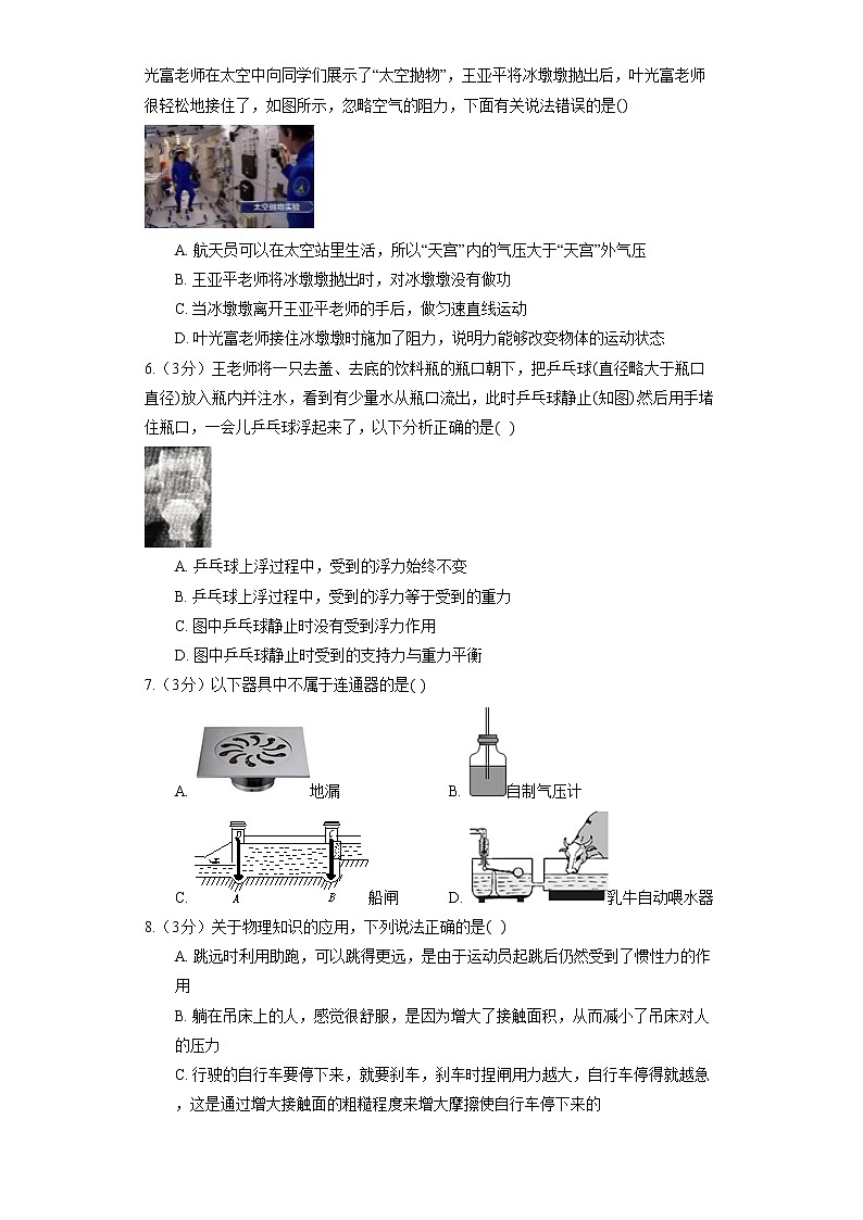 北师大版八年级下册《8.3 连通器》同步练习第2页