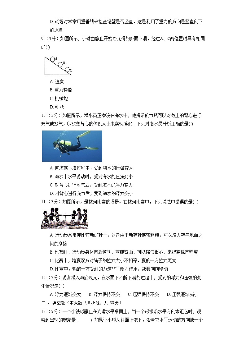 北师大版八年级下册《8.3 连通器》同步练习第3页