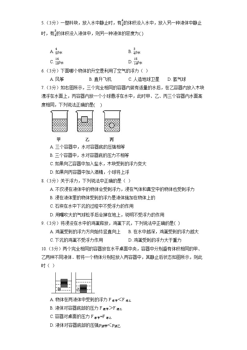 北师大版八年级下册《8.6 物体的浮沉条件》同步练习02