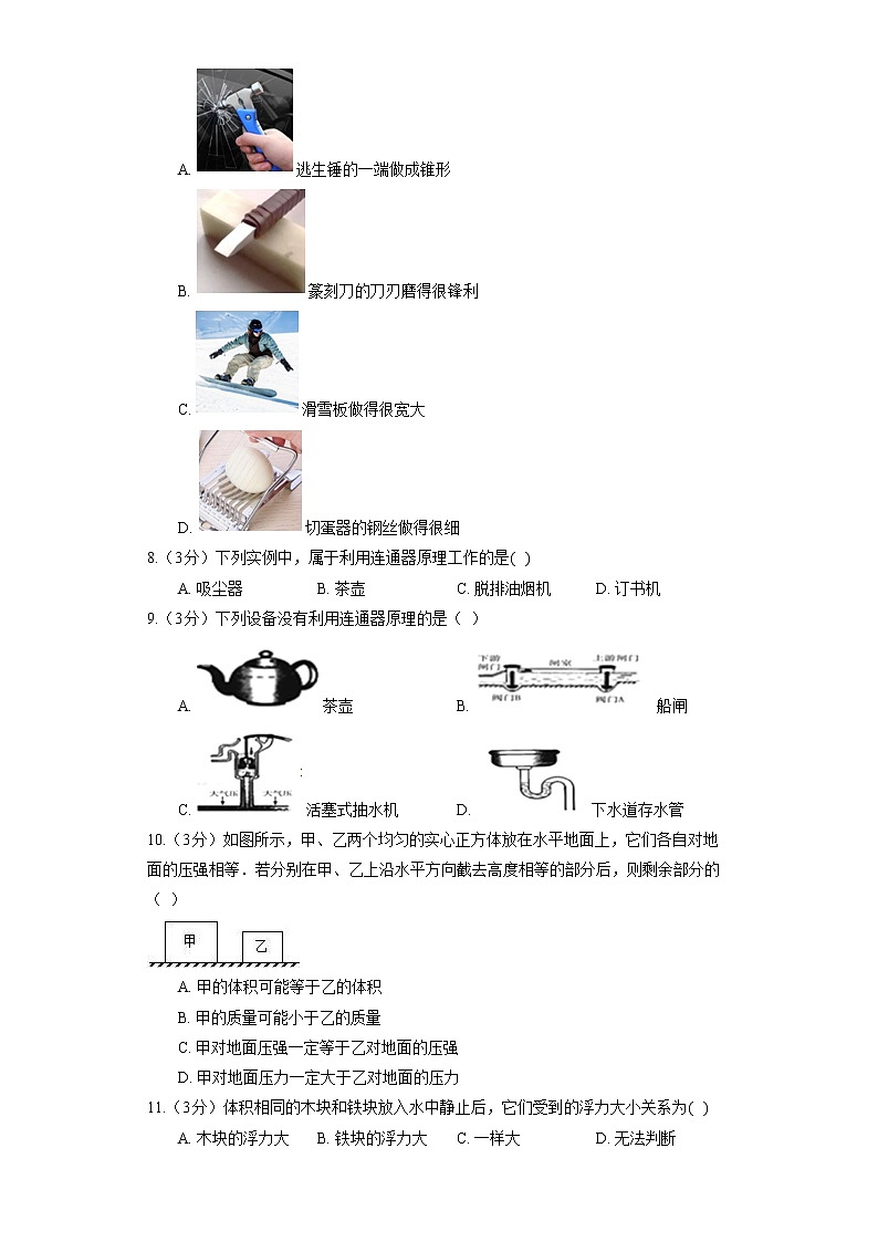 北师大版八年级下册《第八章 压强与浮力》章节练习03