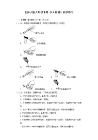 初中物理北师大版八年级下册一、杠杆课后复习题