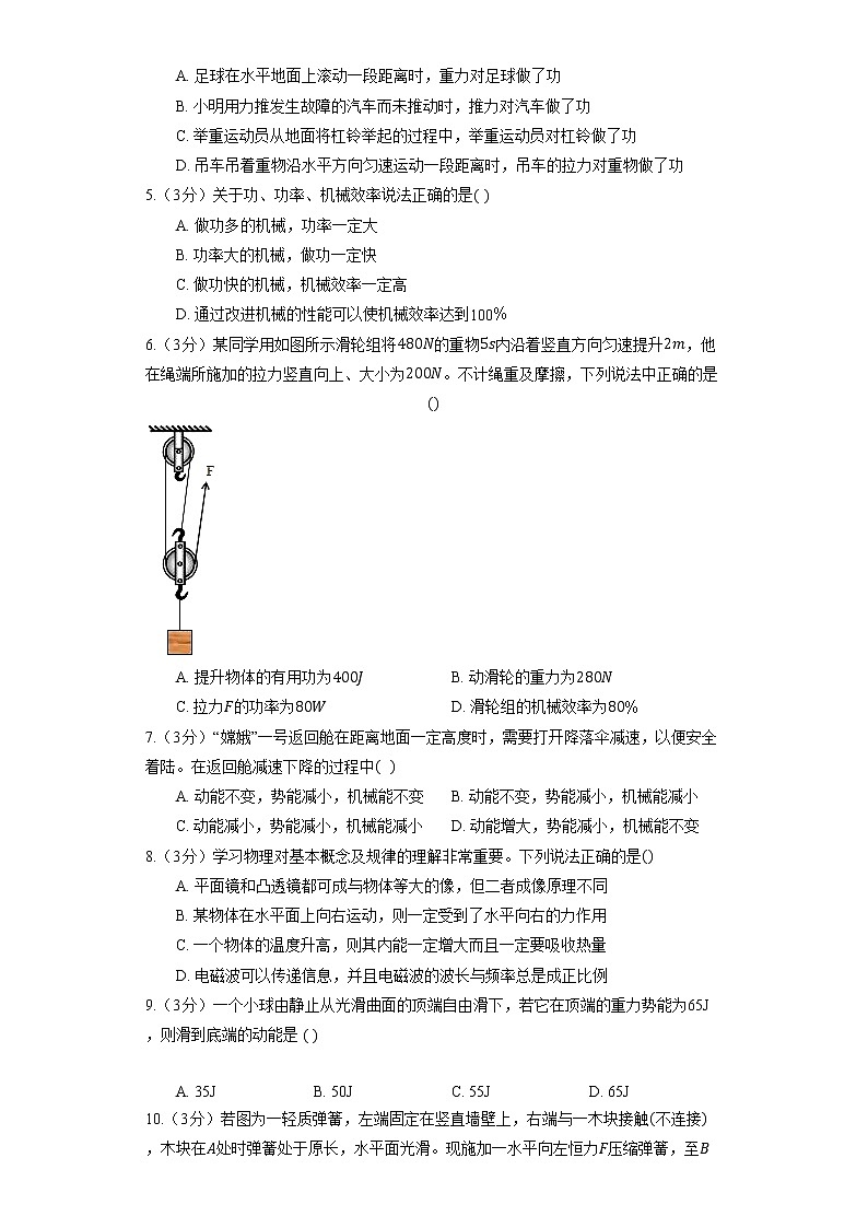 北师大版八年级下册《9.3 功》同步练习第2页