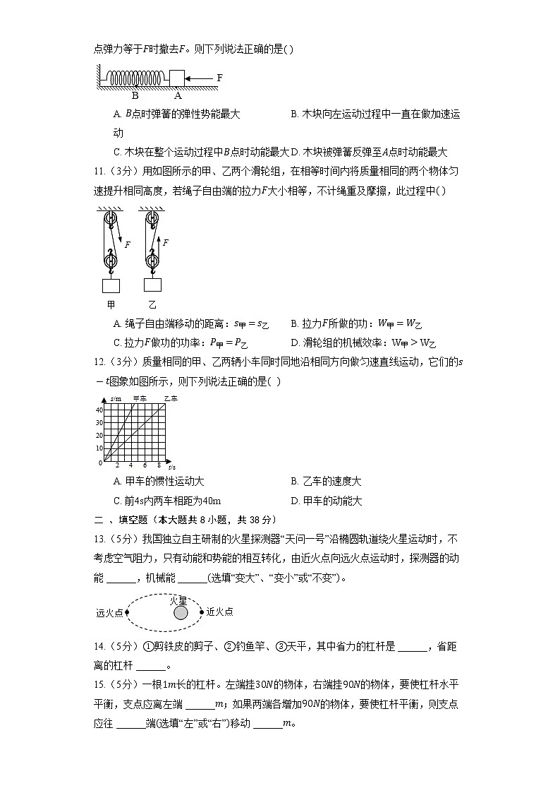 北师大版八年级下册《9.3 功》同步练习第3页