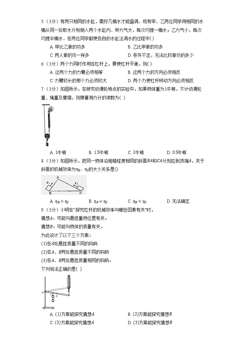 北师大版八年级下册《9.6 测滑轮组的机械效率》同步练习02