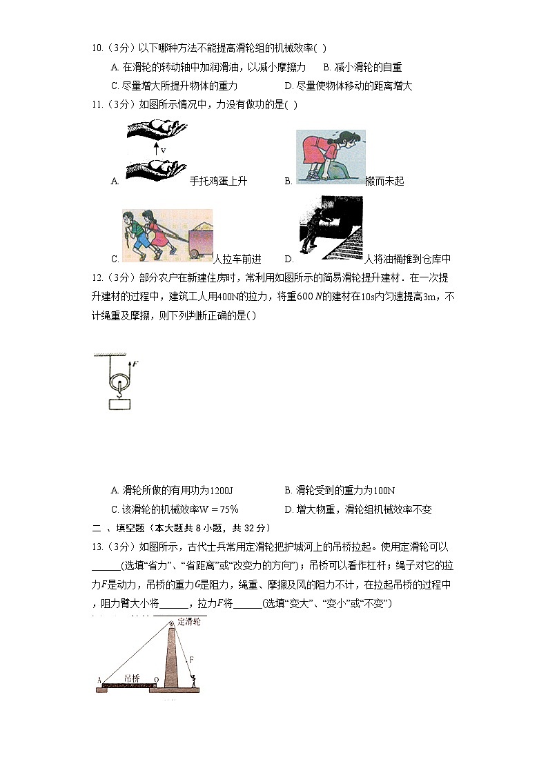 北师大版八年级下册《9.6 测滑轮组的机械效率》同步练习03