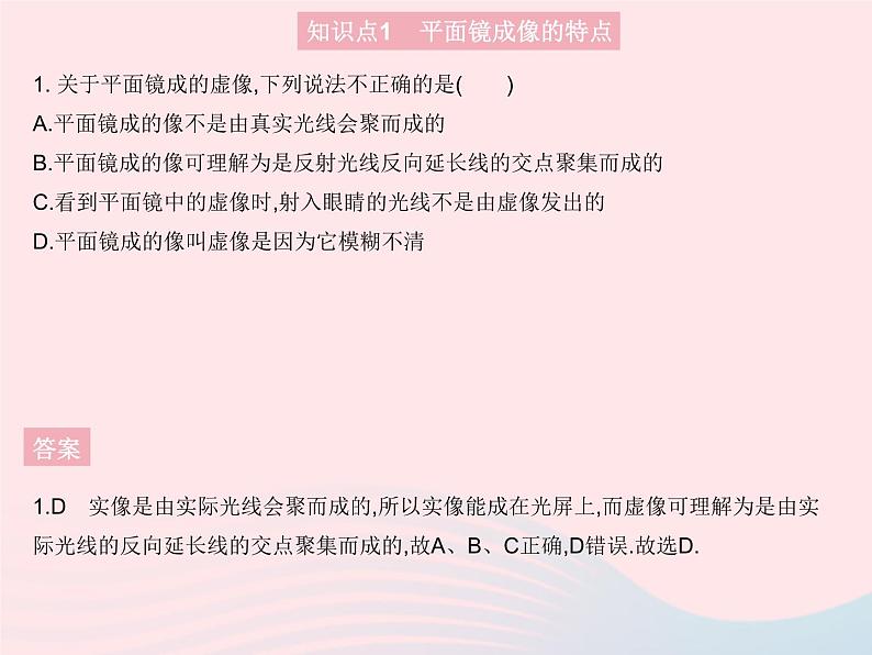 2023八年级物理上册第四章光现象第二节平面镜成像课时2平面镜成像的特点及应用作业课件新版沪科版03