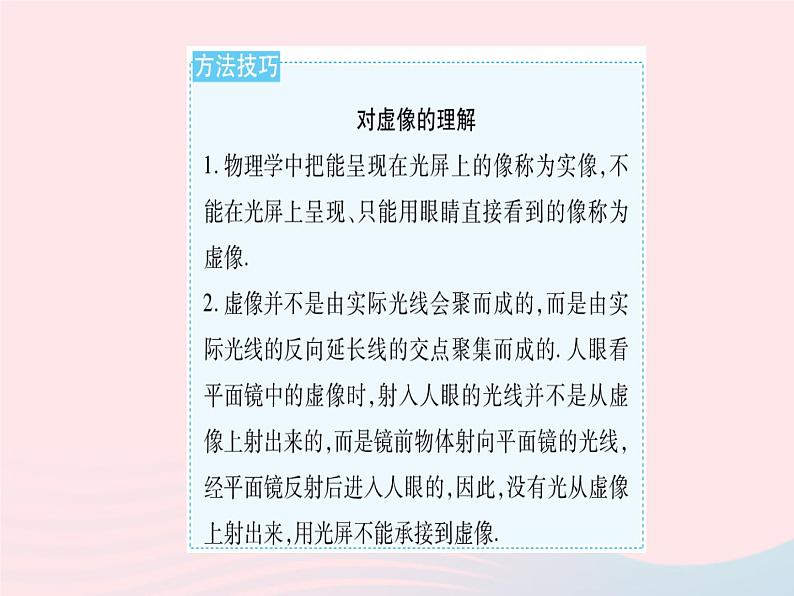 2023八年级物理上册第四章光现象第二节平面镜成像课时2平面镜成像的特点及应用作业课件新版沪科版04