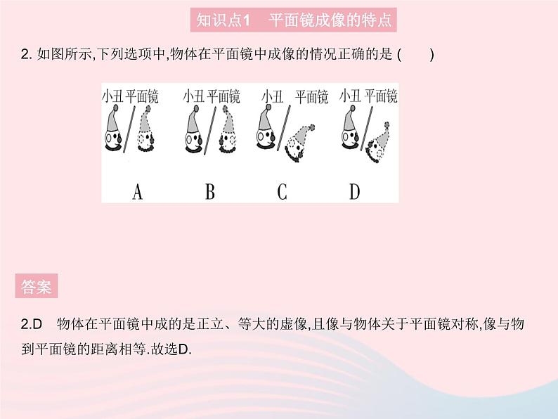 2023八年级物理上册第四章光现象第二节平面镜成像课时2平面镜成像的特点及应用作业课件新版沪科版05