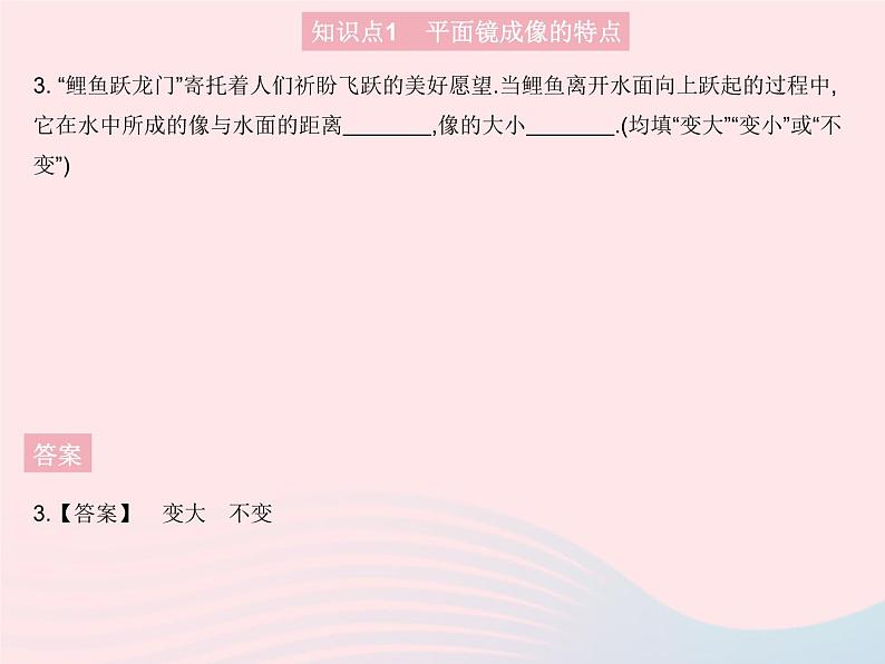 2023八年级物理上册第四章光现象第二节平面镜成像课时2平面镜成像的特点及应用作业课件新版沪科版06