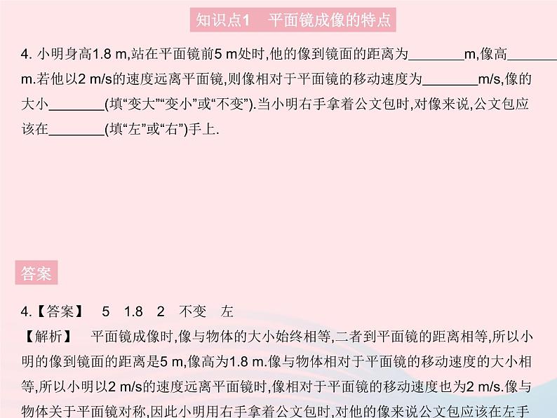 2023八年级物理上册第四章光现象第二节平面镜成像课时2平面镜成像的特点及应用作业课件新版沪科版07