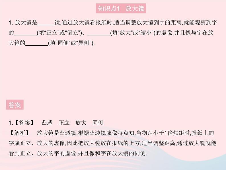 2023八年级物理上册第四章光现象第六节神奇的眼睛课时2透镜的应用作业课件新版沪科版03