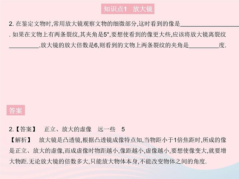 2023八年级物理上册第四章光现象第六节神奇的眼睛课时2透镜的应用作业课件新版沪科版04