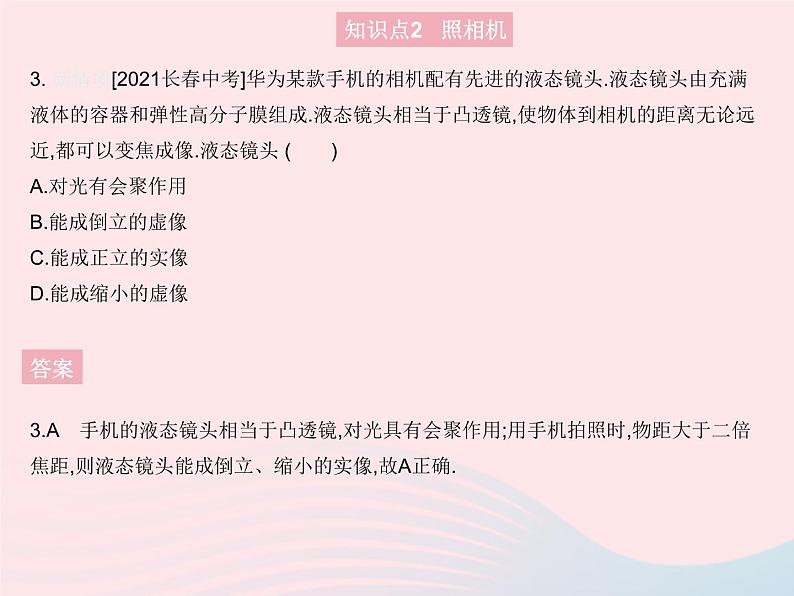 2023八年级物理上册第四章光现象第六节神奇的眼睛课时2透镜的应用作业课件新版沪科版05