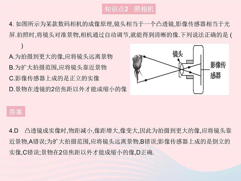 2023八年级物理上册第四章光现象第六节神奇的眼睛课时2透镜的应用作业课件新版沪科版06