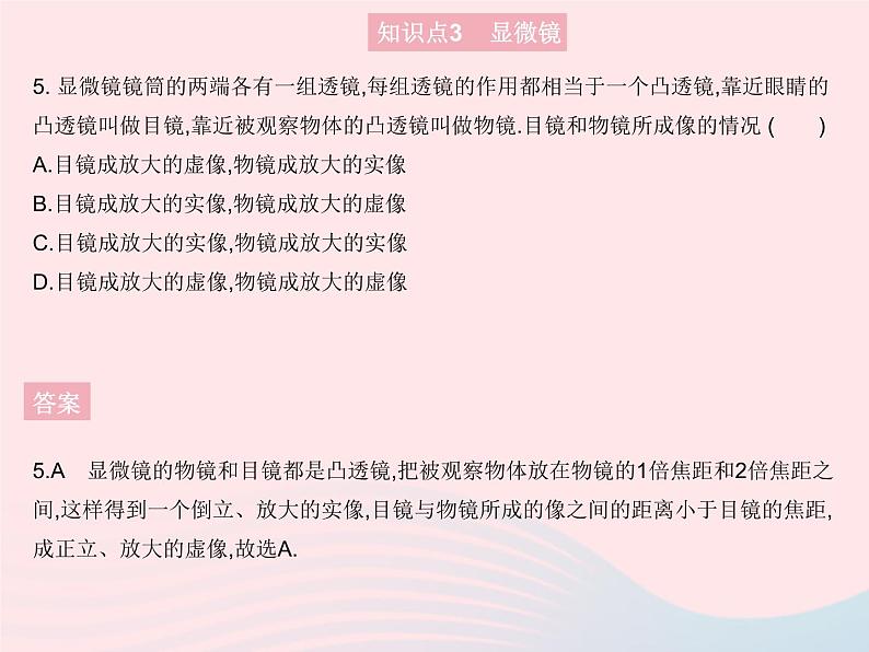 2023八年级物理上册第四章光现象第六节神奇的眼睛课时2透镜的应用作业课件新版沪科版07