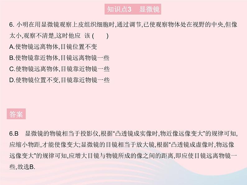 2023八年级物理上册第四章光现象第六节神奇的眼睛课时2透镜的应用作业课件新版沪科版08