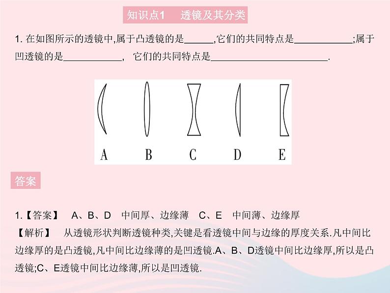 2023八年级物理上册第四章光现象第五节科学探究凸透镜成像课时1透镜作业课件新版沪科版03