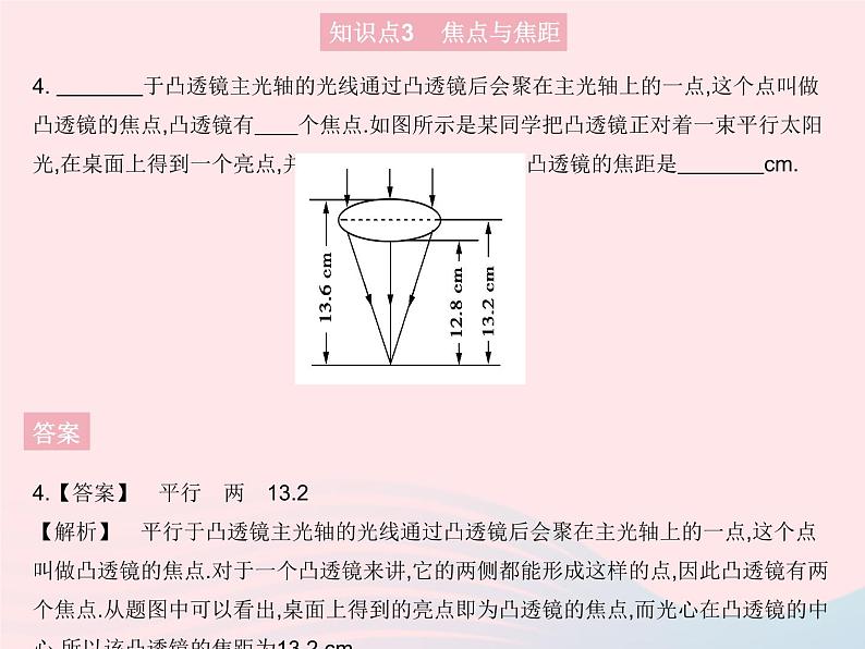 2023八年级物理上册第四章光现象第五节科学探究凸透镜成像课时1透镜作业课件新版沪科版06