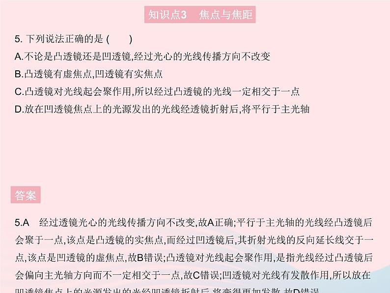 2023八年级物理上册第四章光现象第五节科学探究凸透镜成像课时1透镜作业课件新版沪科版07