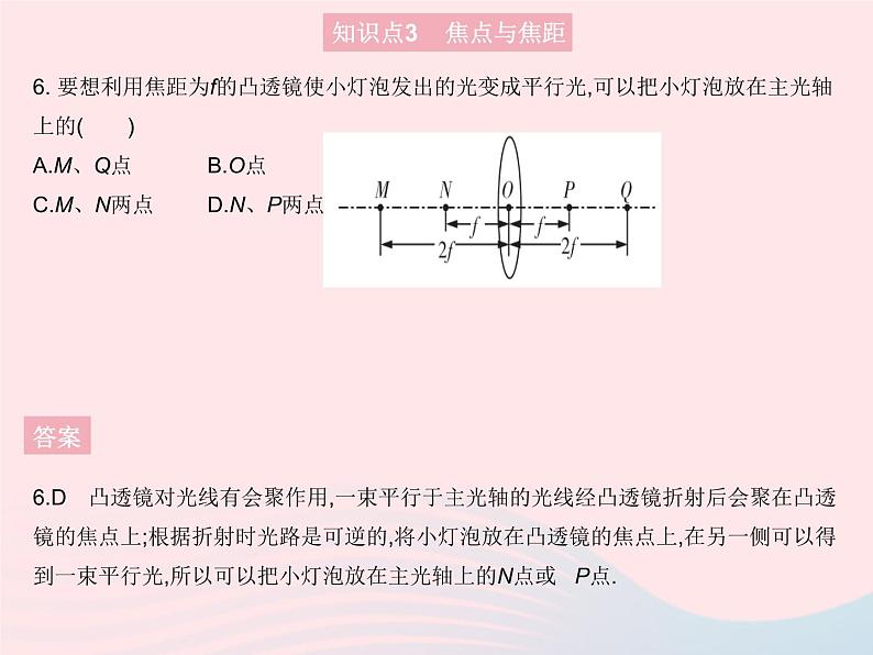 2023八年级物理上册第四章光现象第五节科学探究凸透镜成像课时1透镜作业课件新版沪科版08