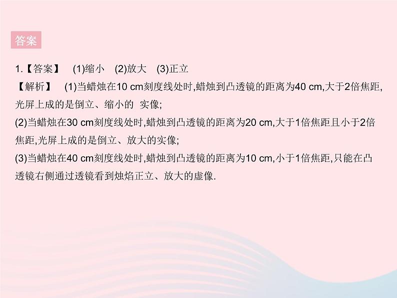 2023八年级物理上册第四章光现象第五节科学探究凸透镜成像课时2探究凸透镜成像规律作业课件新版沪科版第4页