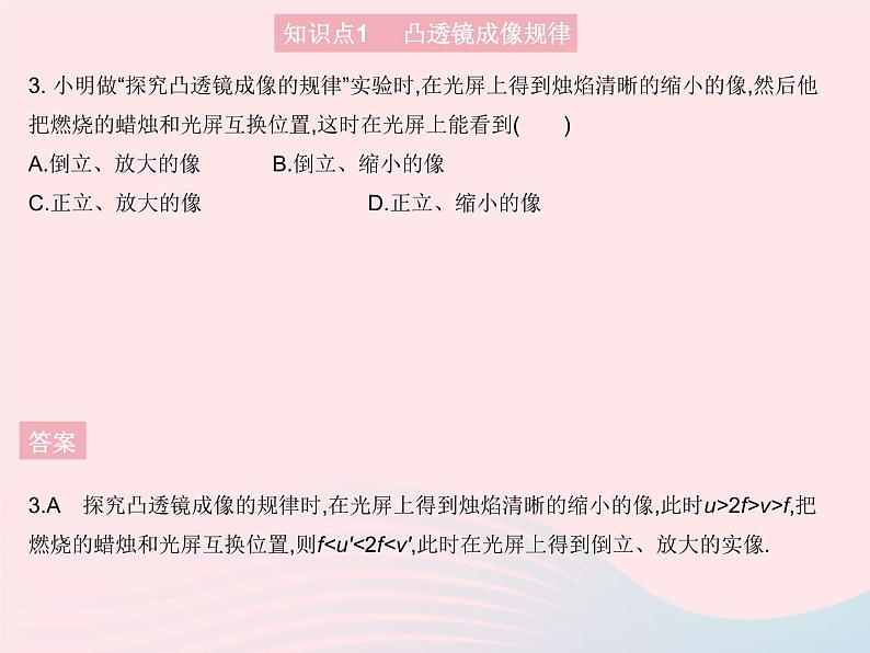 2023八年级物理上册第四章光现象第五节科学探究凸透镜成像课时3凸透镜成像规律作业课件新版沪科版第7页