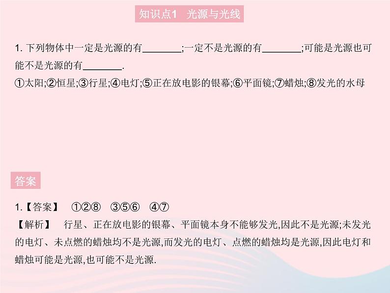 2023八年级物理上册第四章光现象第一节光的反射课时1光的直线传播作业课件新版沪科版03