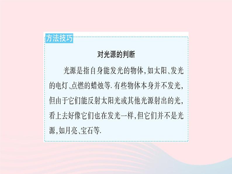 2023八年级物理上册第四章光现象第一节光的反射课时1光的直线传播作业课件新版沪科版04