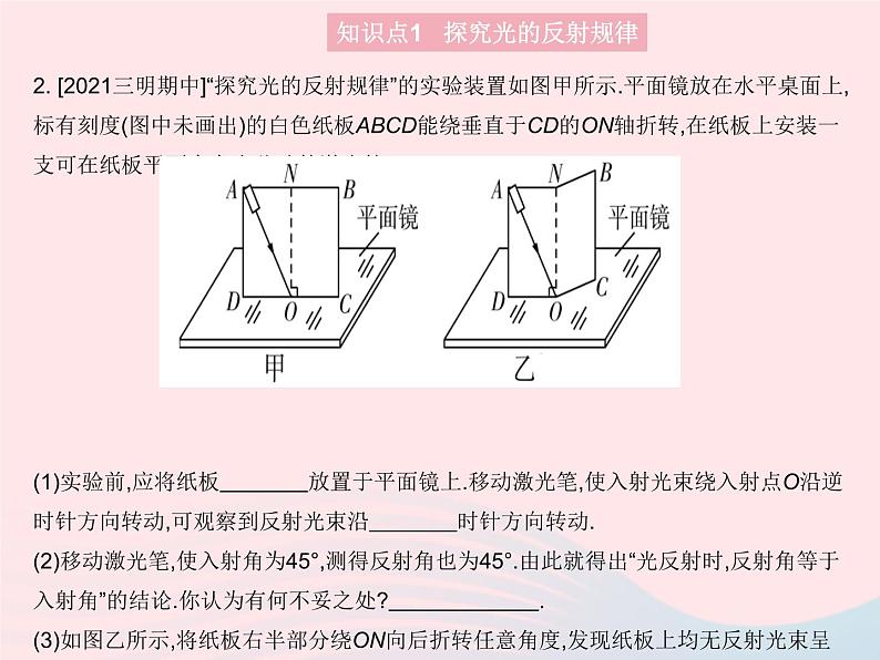 2023八年级物理上册第四章光现象第一节光的反射课时2光的反射定律及其应用作业课件新版沪科版第6页