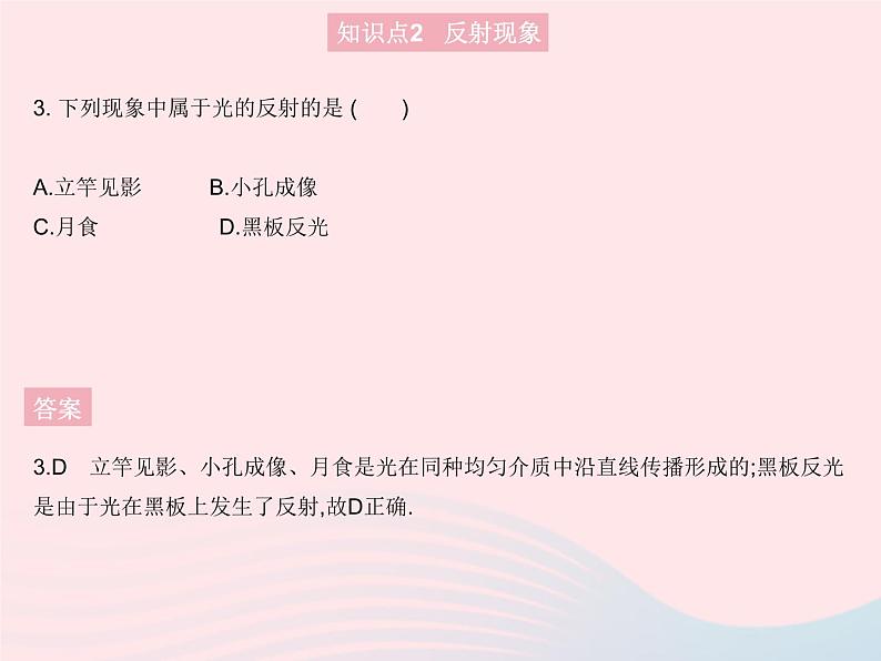 2023八年级物理上册第四章光现象第一节光的反射课时2光的反射定律及其应用作业课件新版沪科版第8页