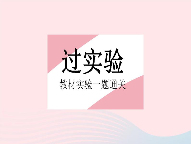 2023八年级物理上册第四章光现象实验探究光的反射规律作业课件新版沪科版第2页