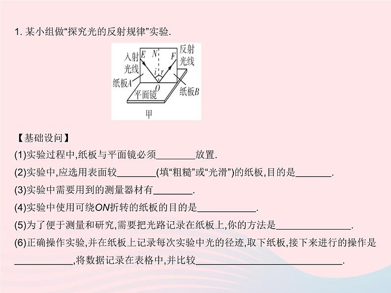 2023八年级物理上册第四章光现象实验探究光的反射规律作业课件新版沪科版第3页