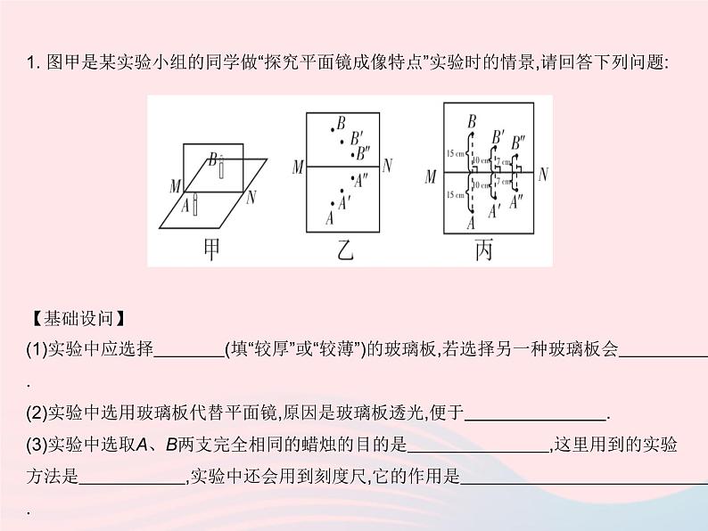 2023八年级物理上册第四章光现象实验探究平面镜成像特点作业课件新版沪科版第3页