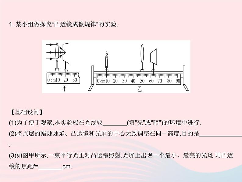 2023八年级物理上册第四章光现象实验探究凸透镜成像规律作业课件新版沪科版第3页