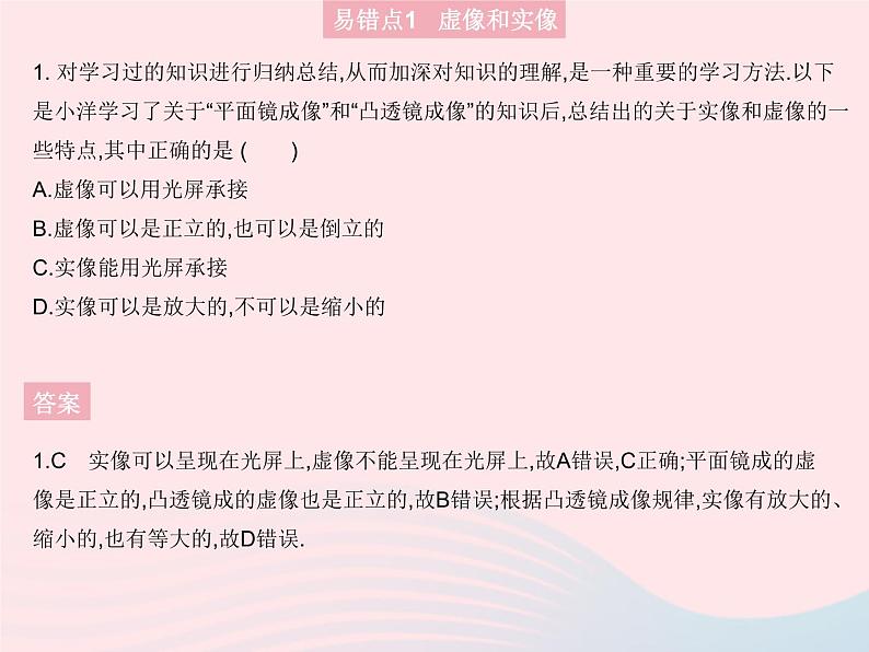 2023八年级物理上册第四章光现象易错疑难集训二作业课件新版沪科版第3页