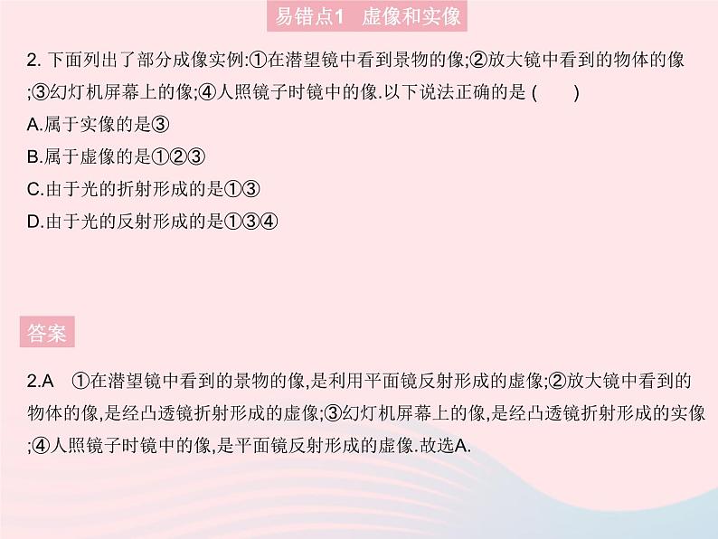 2023八年级物理上册第四章光现象易错疑难集训二作业课件新版沪科版第4页