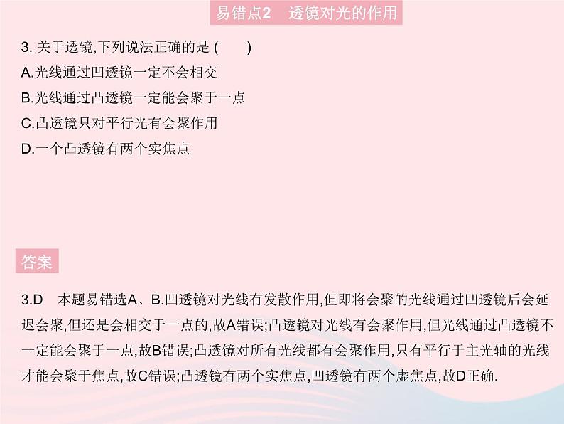 2023八年级物理上册第四章光现象易错疑难集训二作业课件新版沪科版第5页