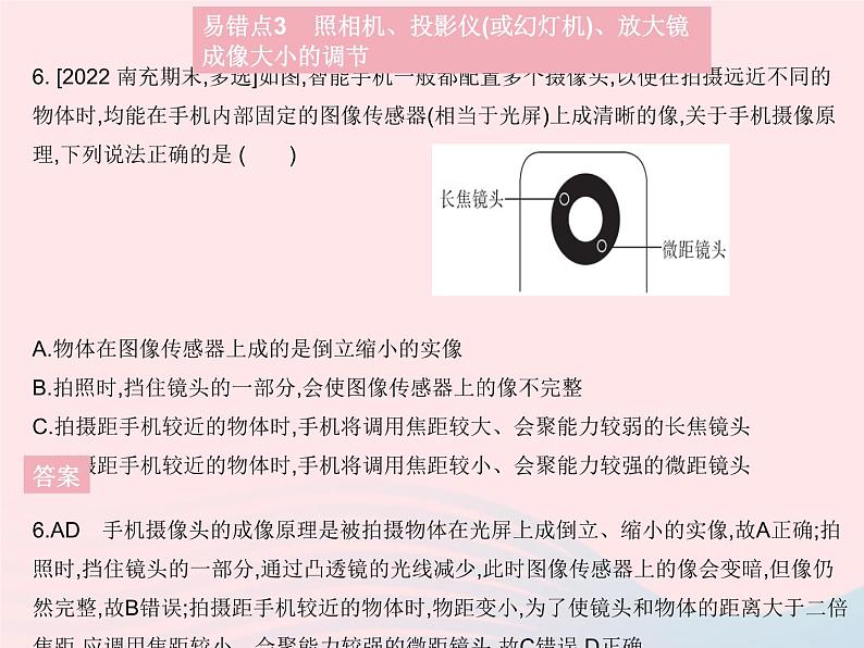 2023八年级物理上册第四章光现象易错疑难集训二作业课件新版沪科版第8页