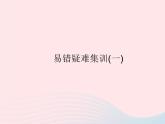 2023八年级物理上册第四章光现象易错疑难集训一作业课件新版沪科版