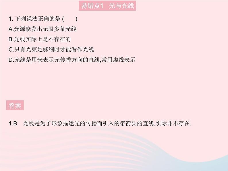 2023八年级物理上册第四章光现象易错疑难集训一作业课件新版沪科版03