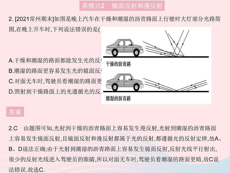 2023八年级物理上册第四章光现象易错疑难集训一作业课件新版沪科版04