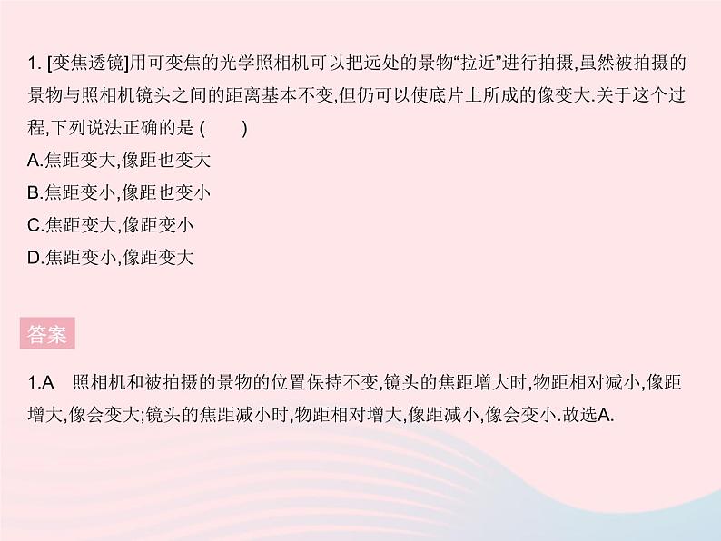 2023八年级物理上册第四章光现象章末培优专练作业课件新版沪科版03